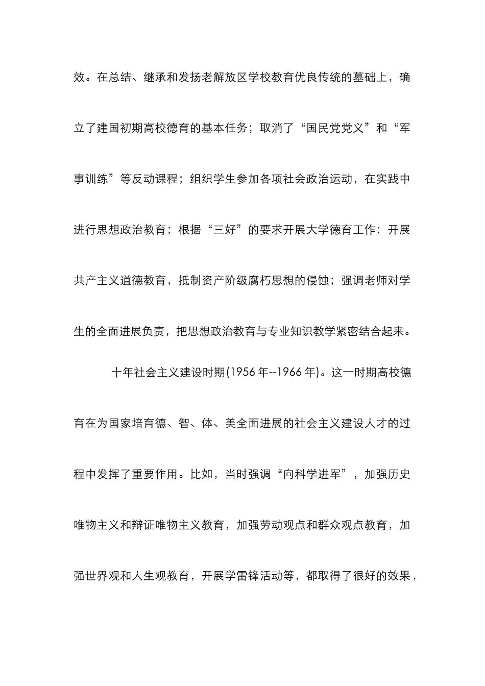 高校德育变革论文_0_第2页