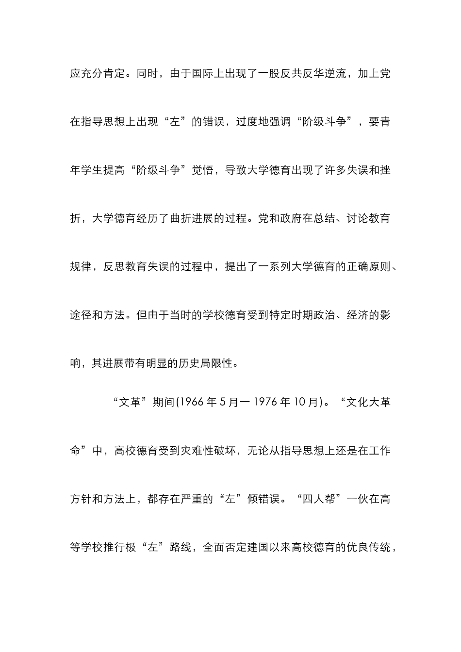 高校德育变革论文_0_第3页