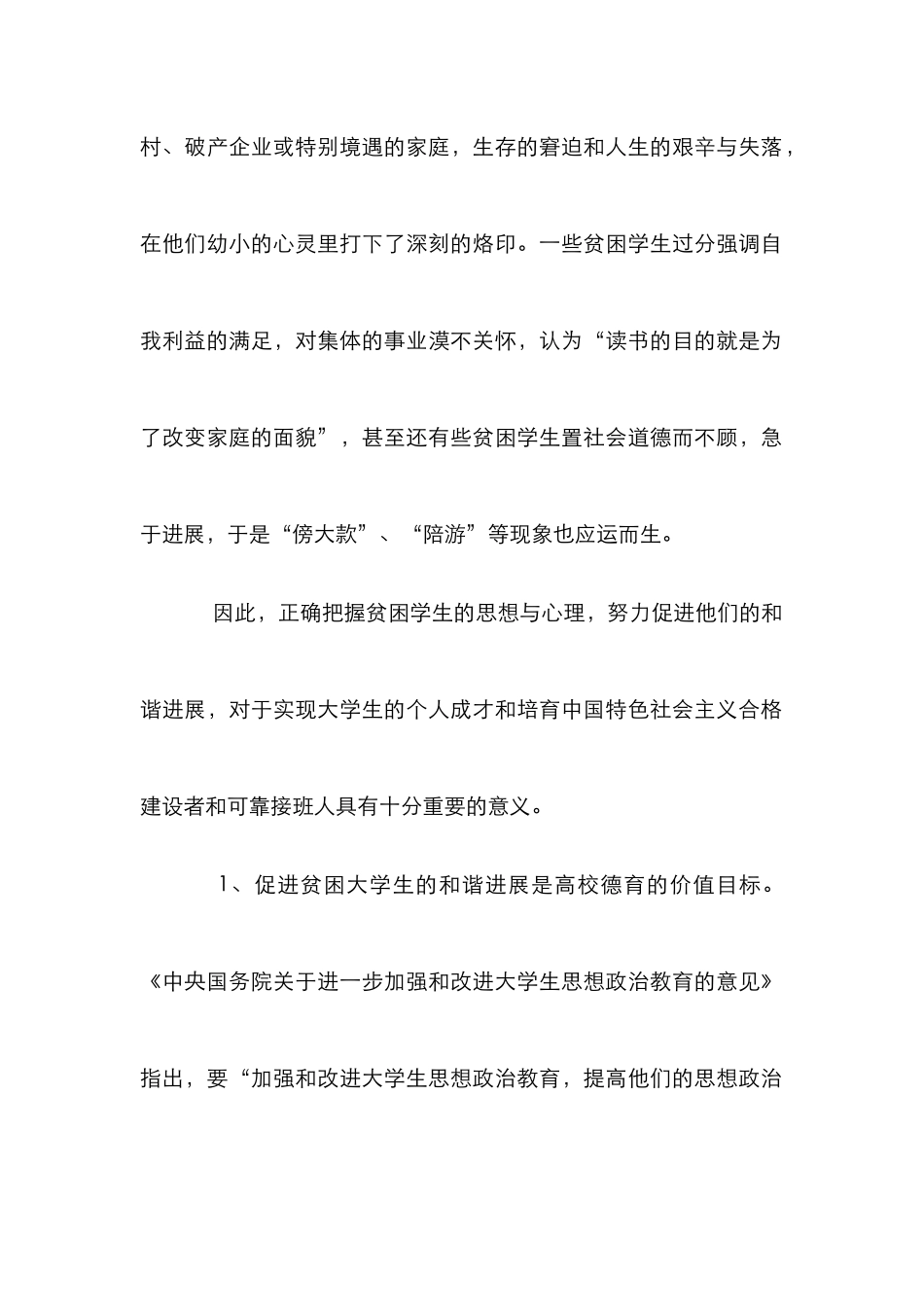 高校德育发展论文_第2页