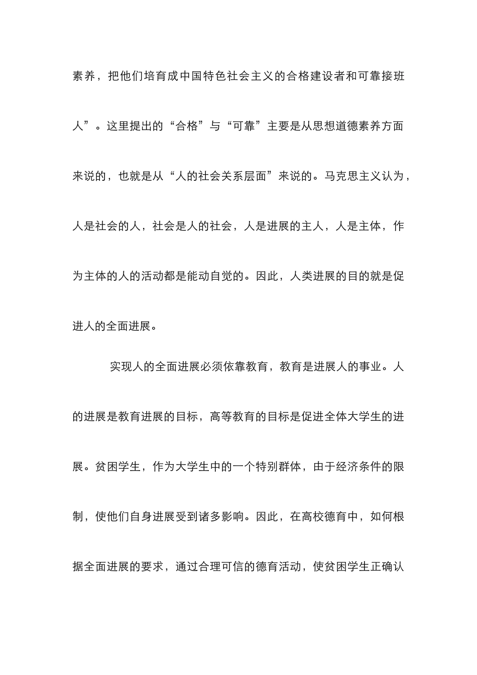 高校德育发展论文_第3页