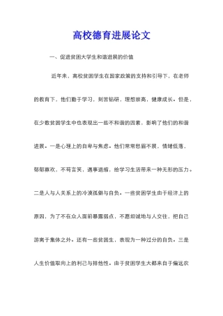 高校德育发展论文