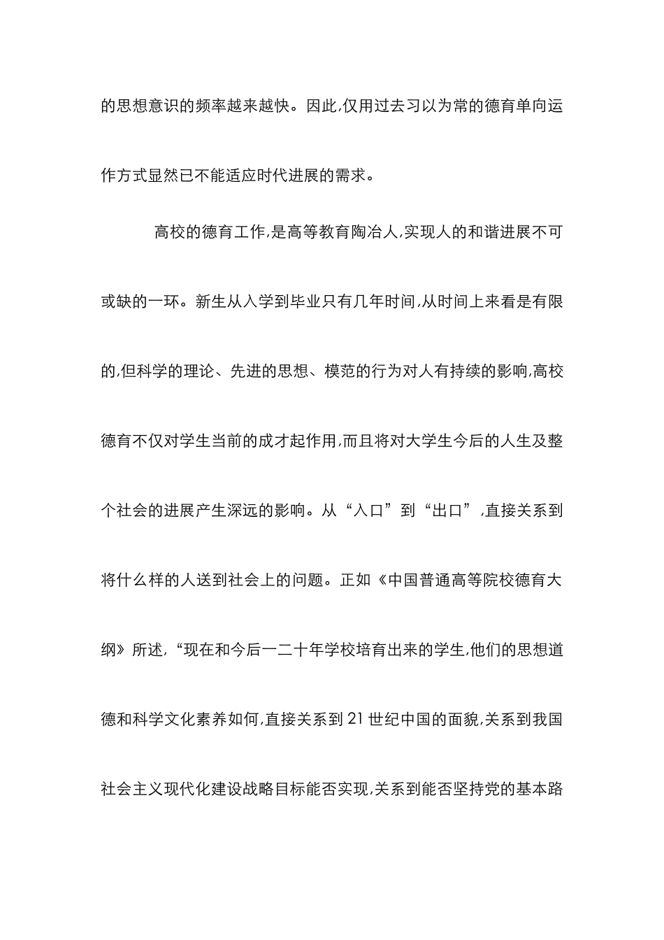 高校德育学分制分析论文_第2页