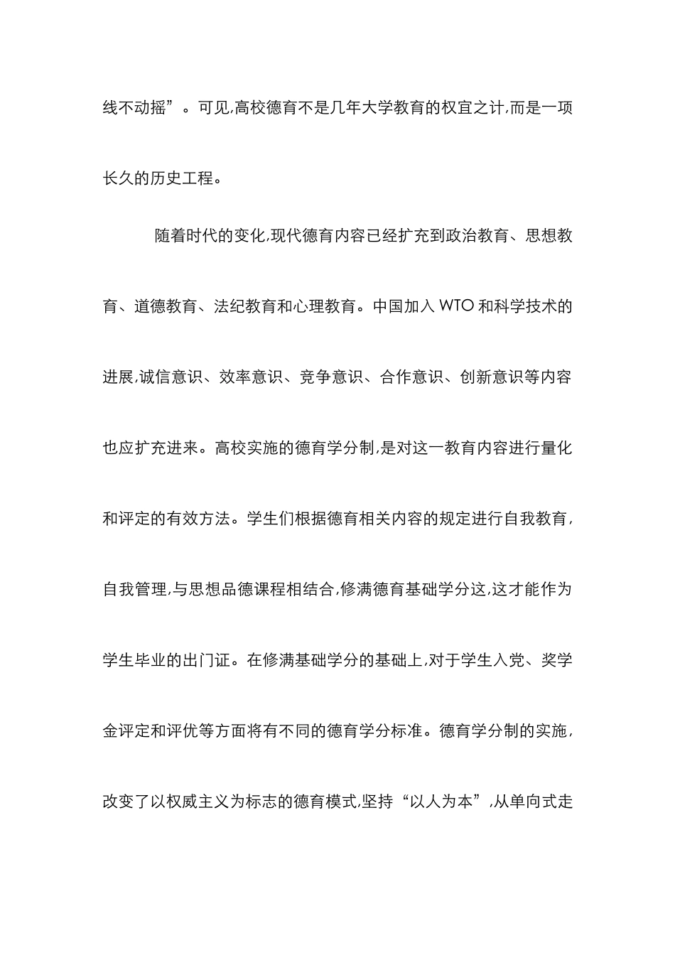 高校德育学分制分析论文_第3页