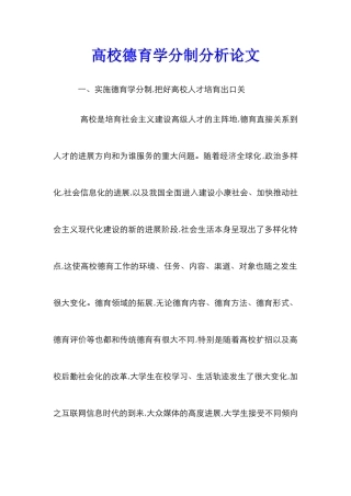 高校德育学分制分析论文
