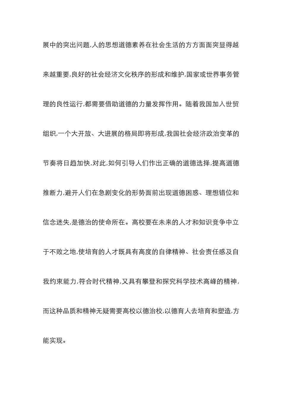 高校德育实效分析论文_第2页