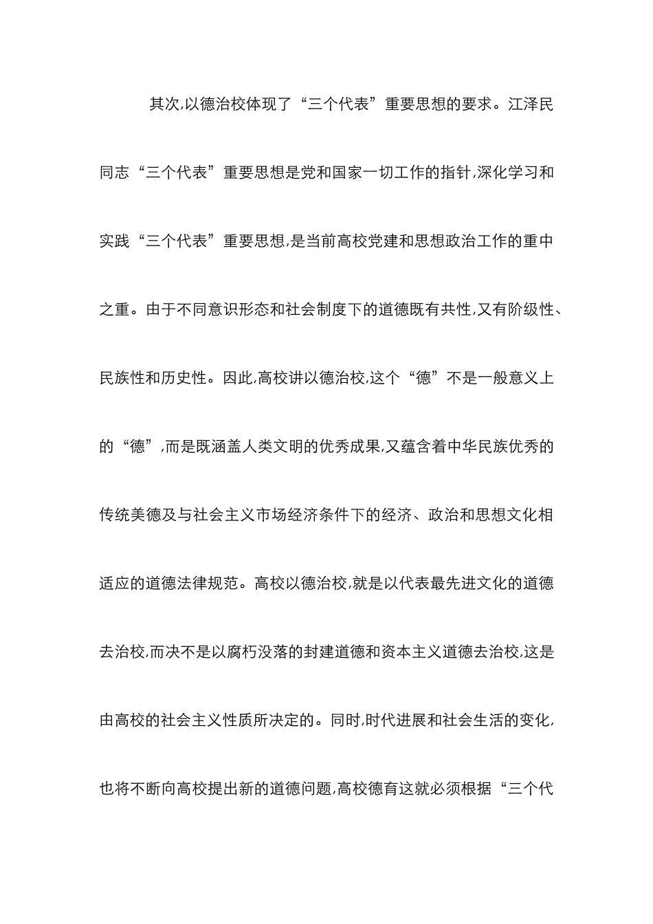 高校德育实效分析论文_第3页