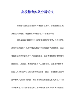 高校德育实效分析论文