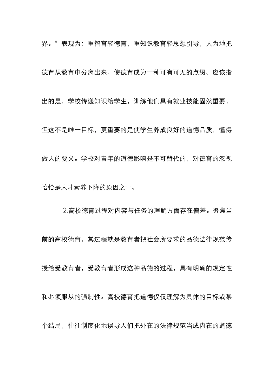 高校德育实效性分析论文_第2页