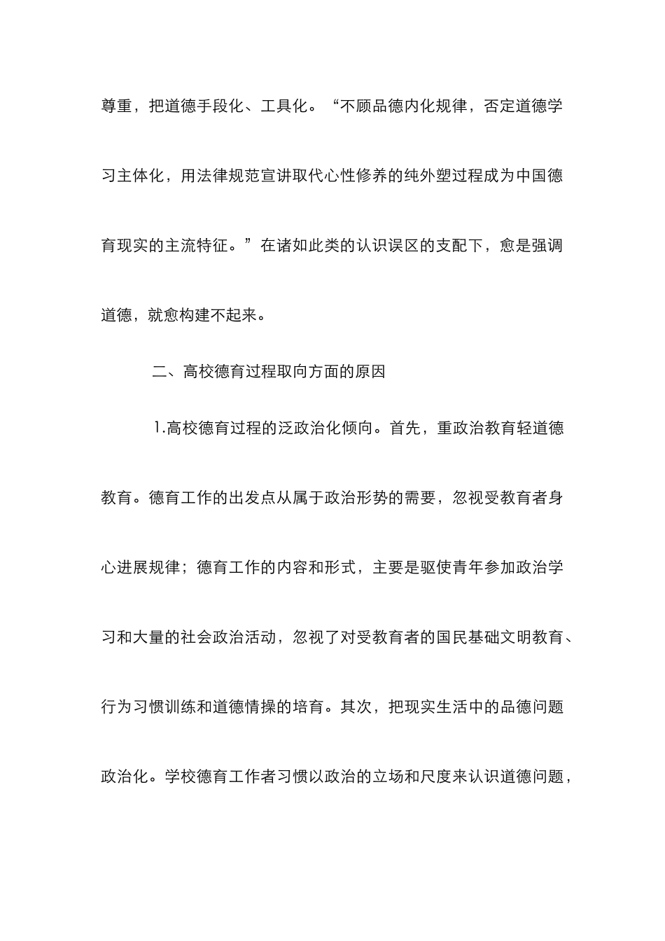 高校德育实效性分析论文_第3页