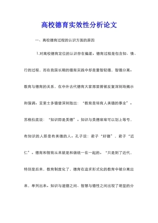 高校德育实效性分析论文