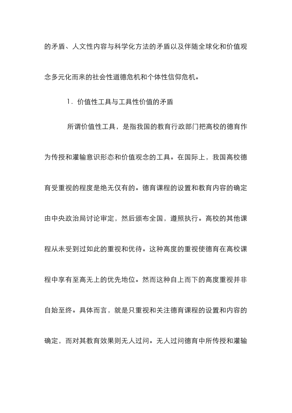 高校德育困境和出路论文_第2页