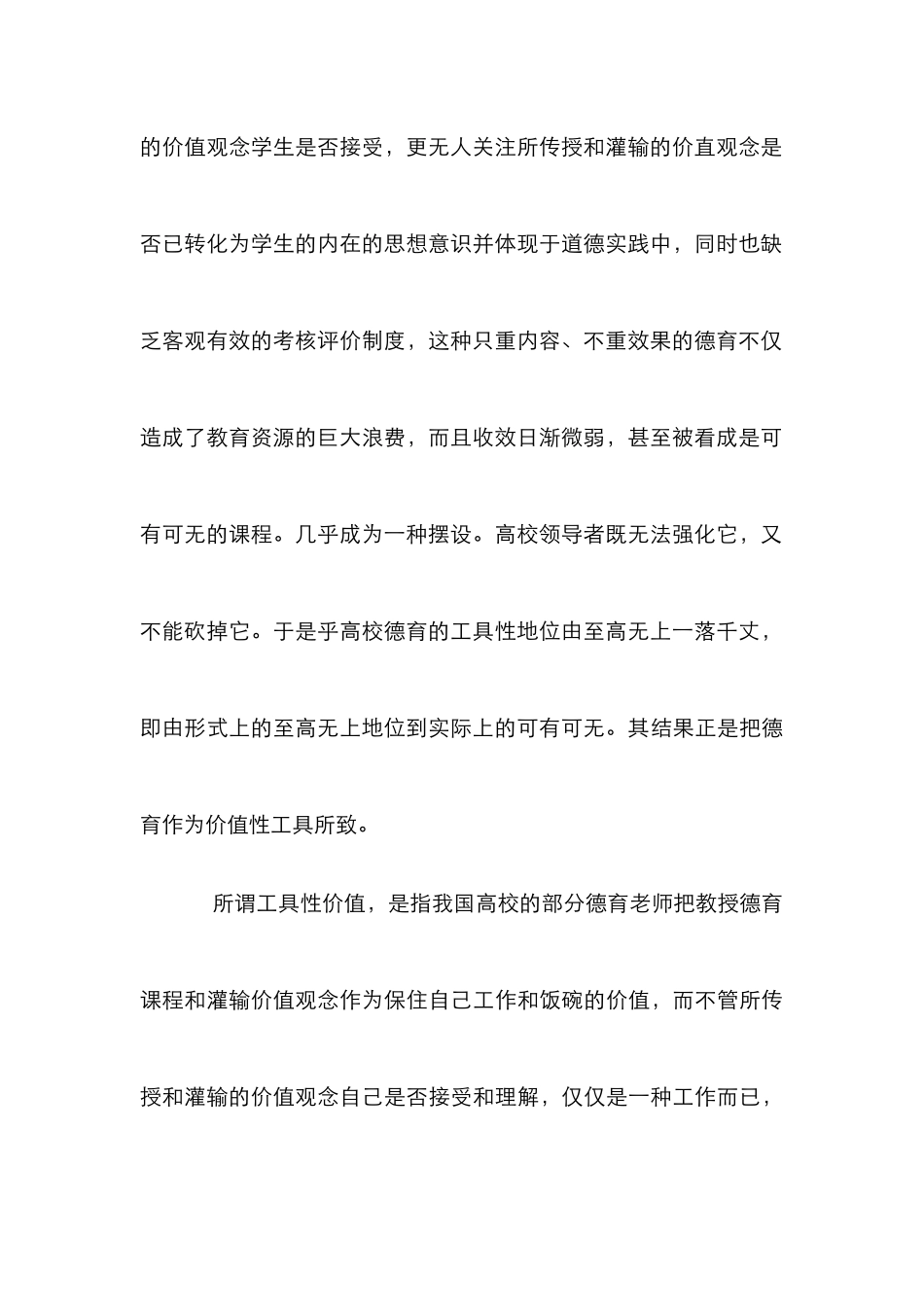 高校德育困境和出路论文_第3页