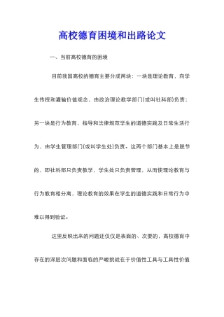 高校德育困境和出路论文