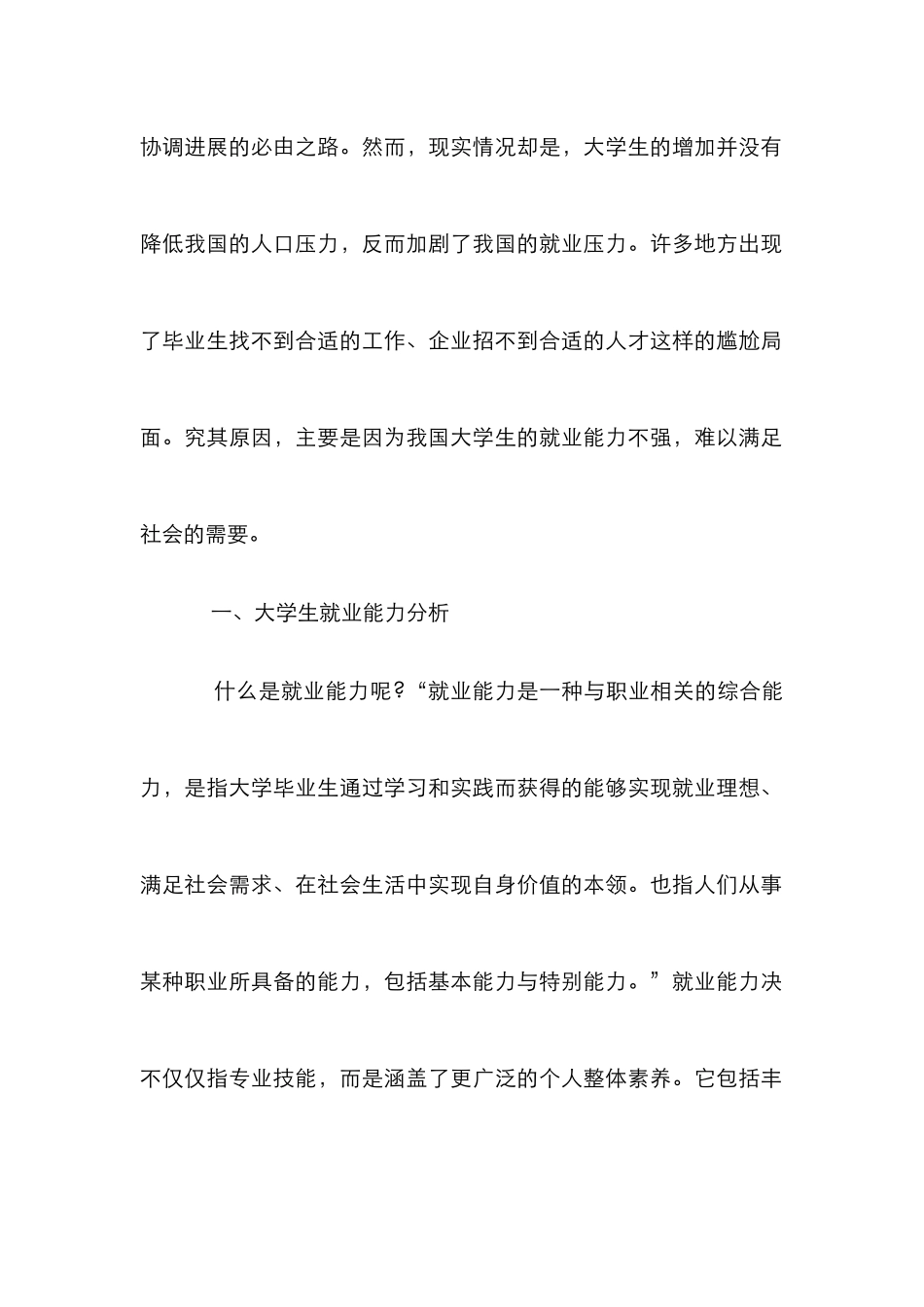 高校德育对学生就业能力论文_第2页