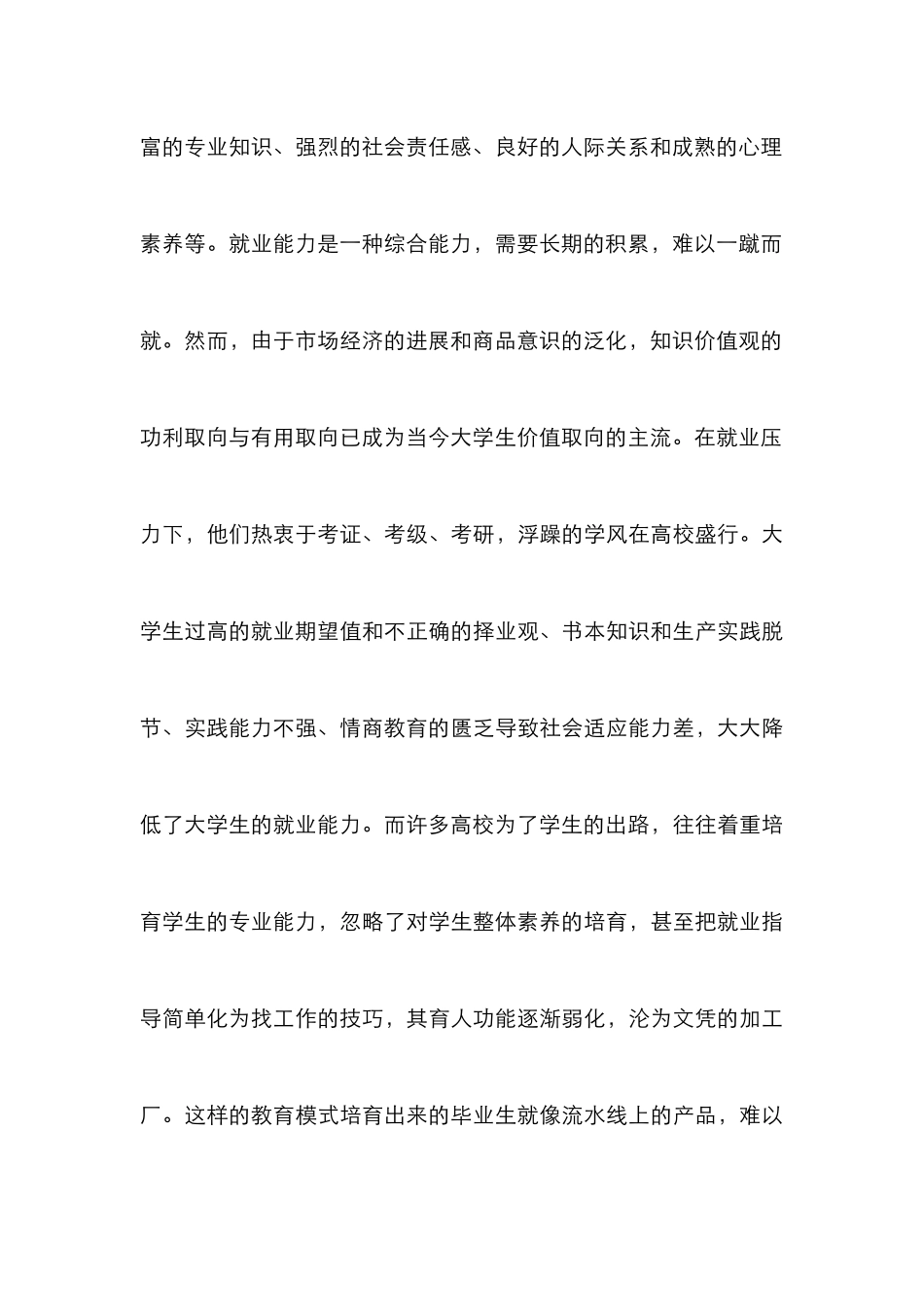 高校德育对学生就业能力论文_第3页