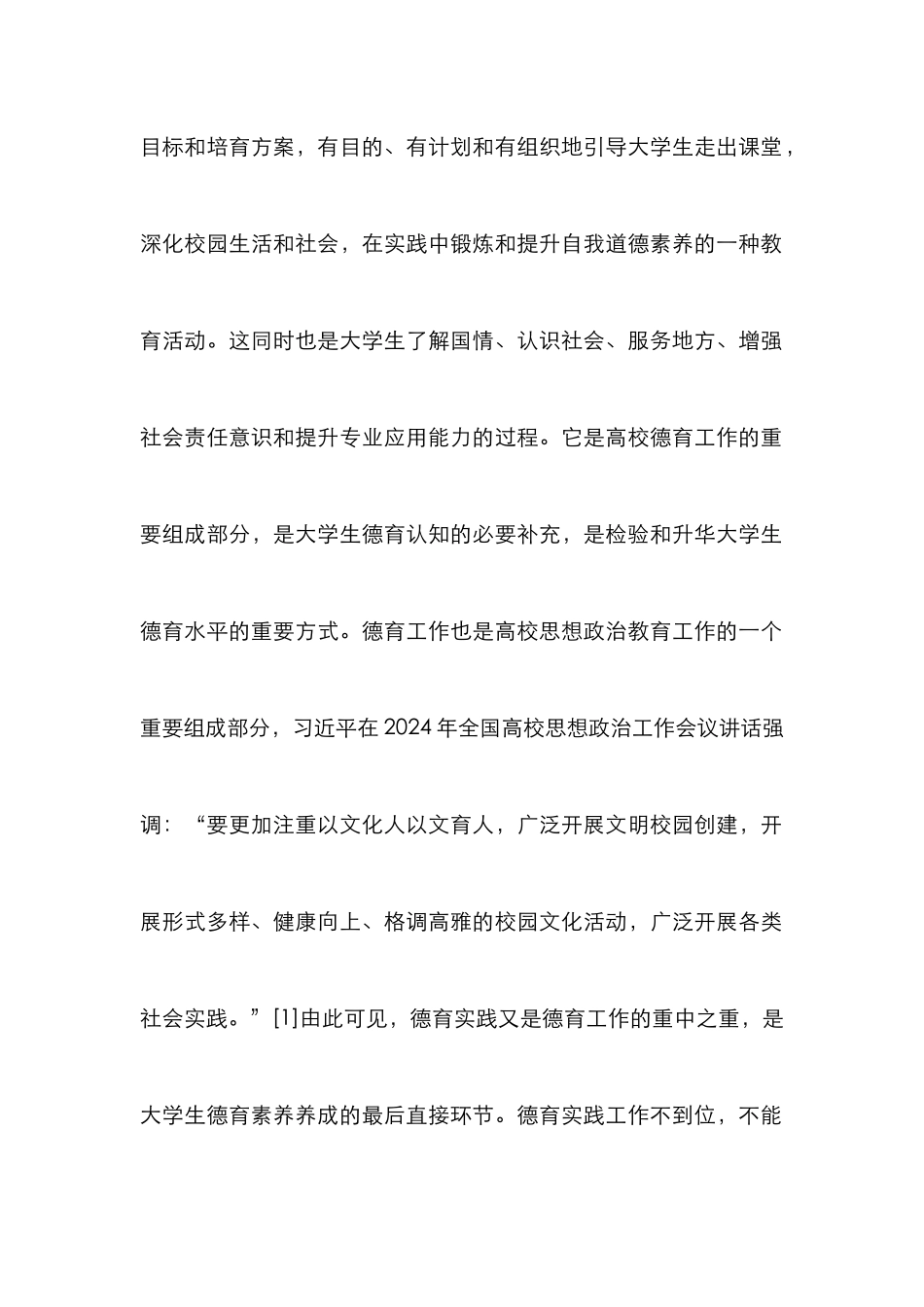 高校德育实践创新与提升_第2页