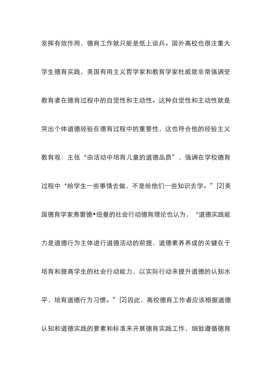 高校德育实践创新与提升_第3页