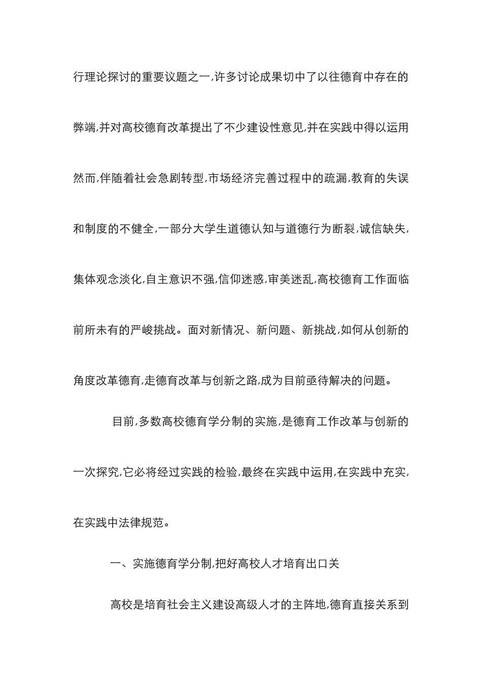 高校德育学分制实施论文_第2页