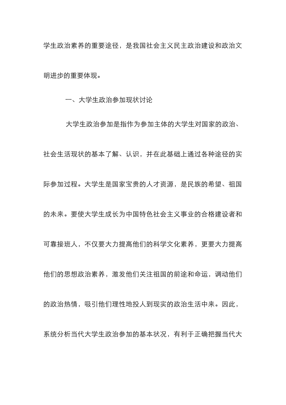 高校德育发展研究论文_第2页