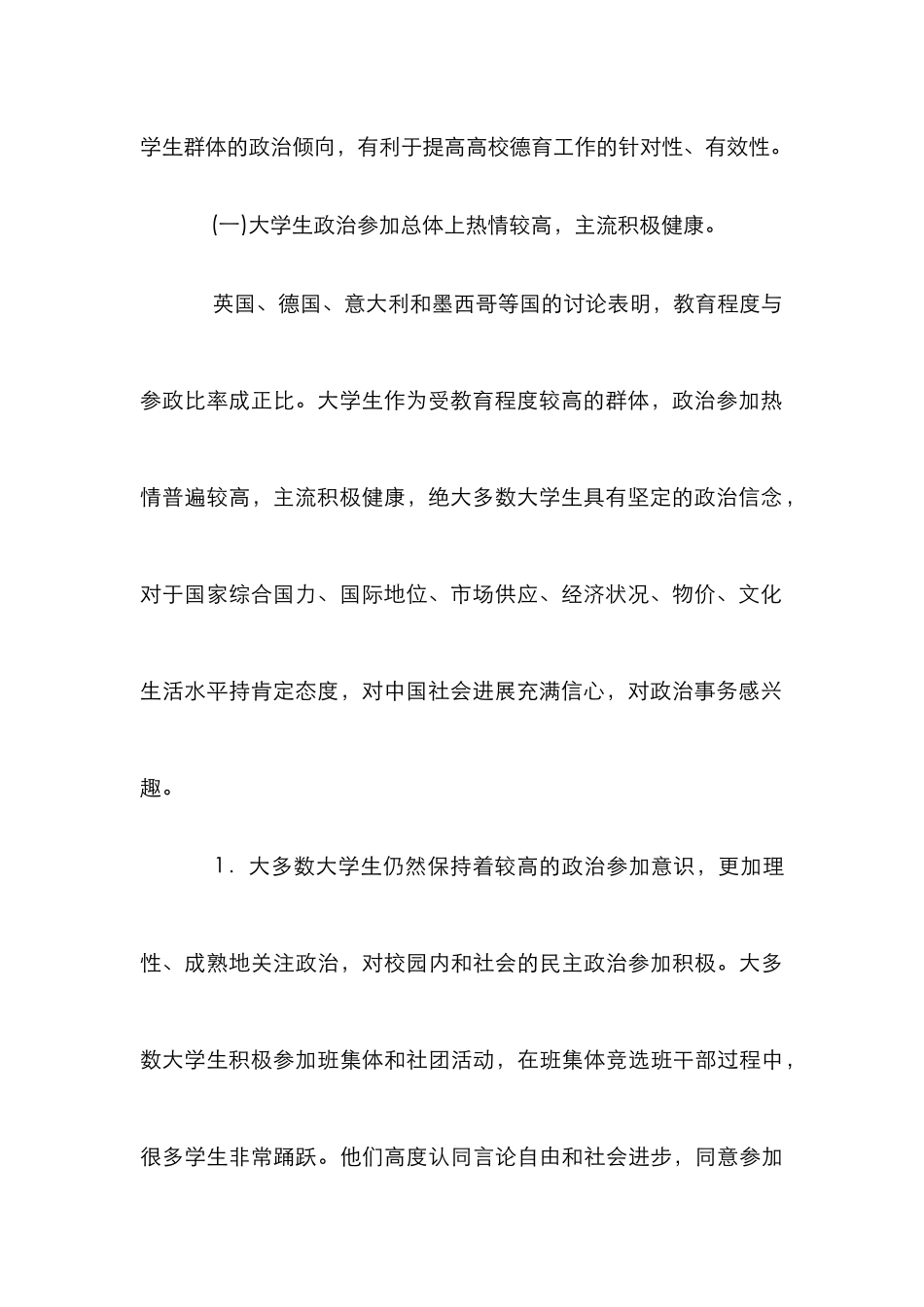 高校德育发展研究论文_第3页