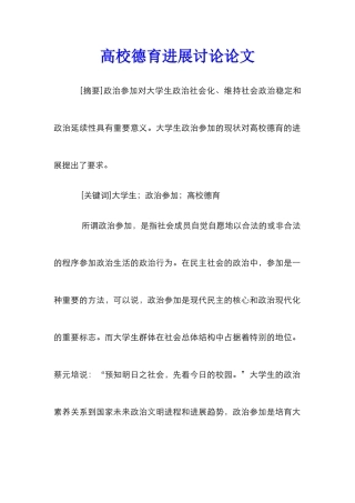 高校德育发展研究论文