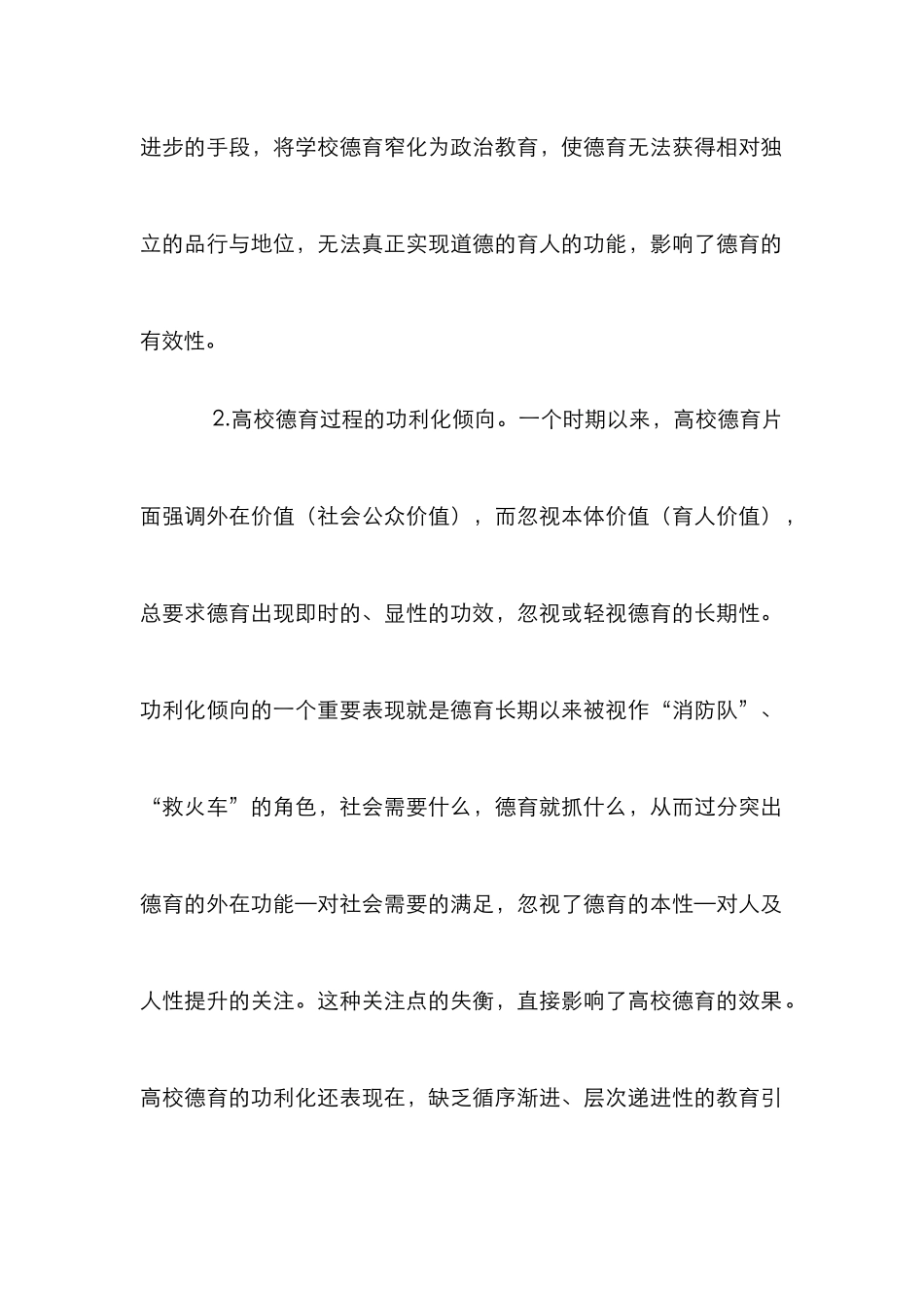 高校德育实效性分析论文_0_第2页