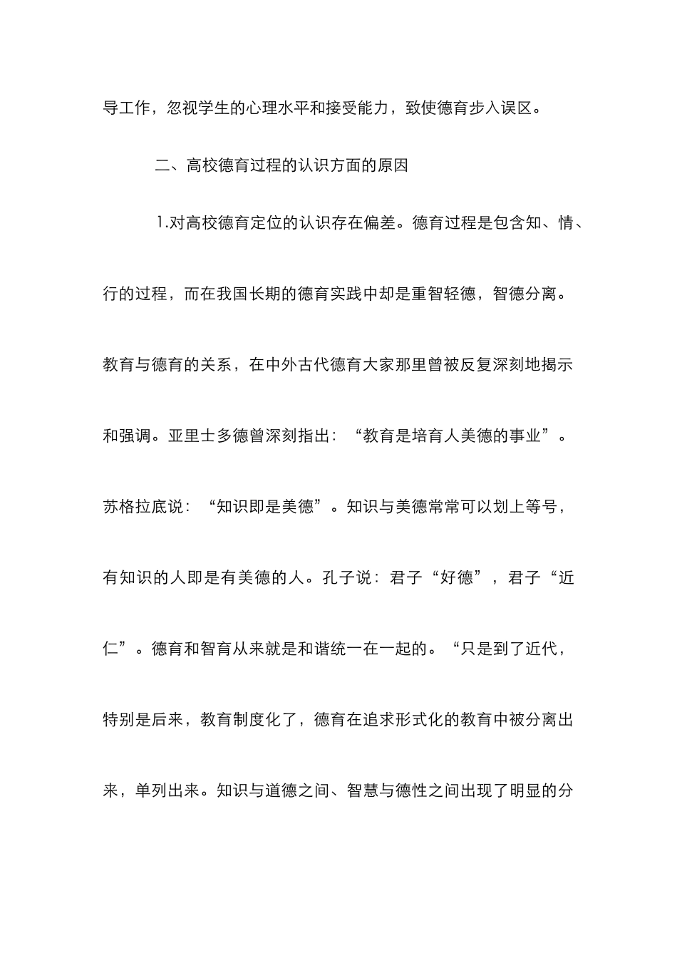 高校德育实效性分析论文_0_第3页