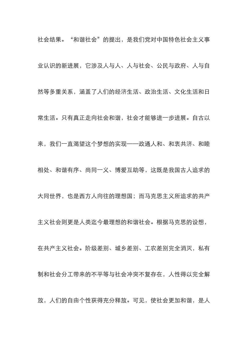 高校德育工作发展论文_第2页