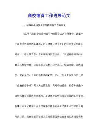 高校德育工作发展论文