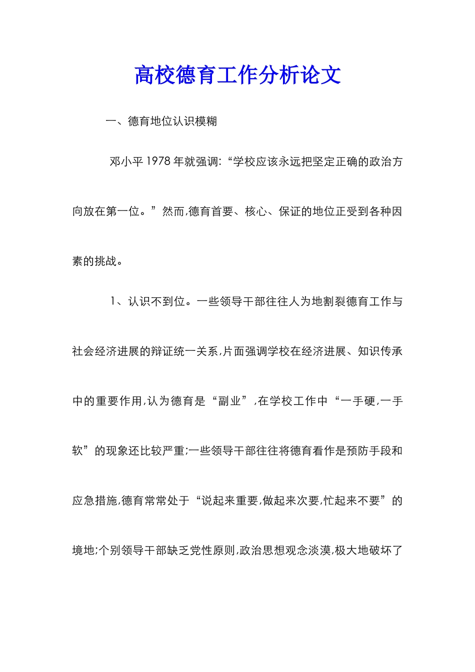 高校德育工作分析论文_0_第1页