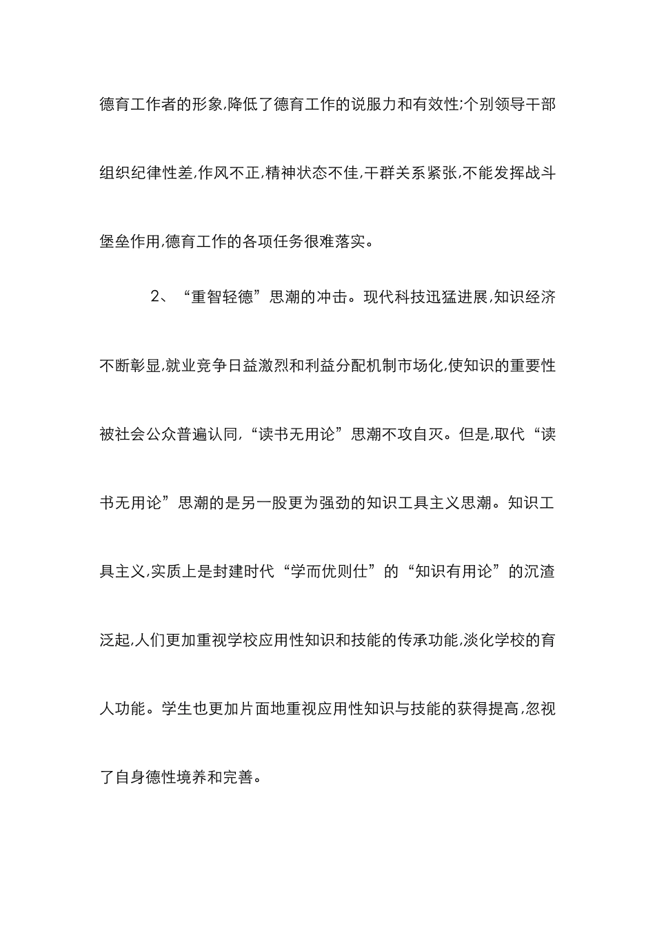 高校德育工作分析论文_0_第2页