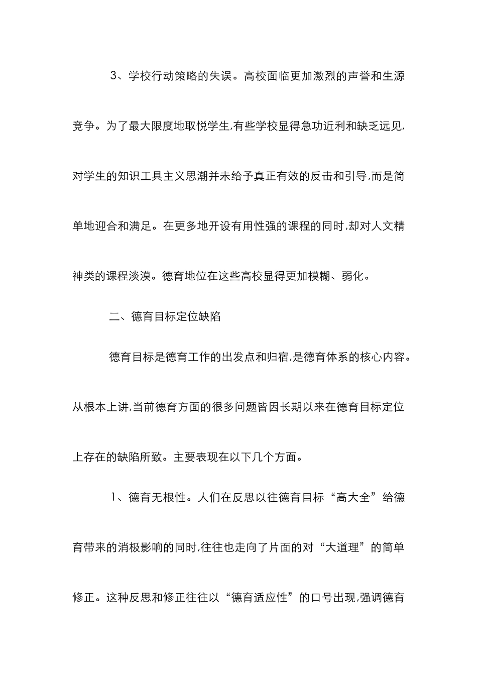 高校德育工作分析论文_0_第3页