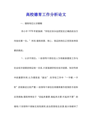 高校德育工作分析论文_0