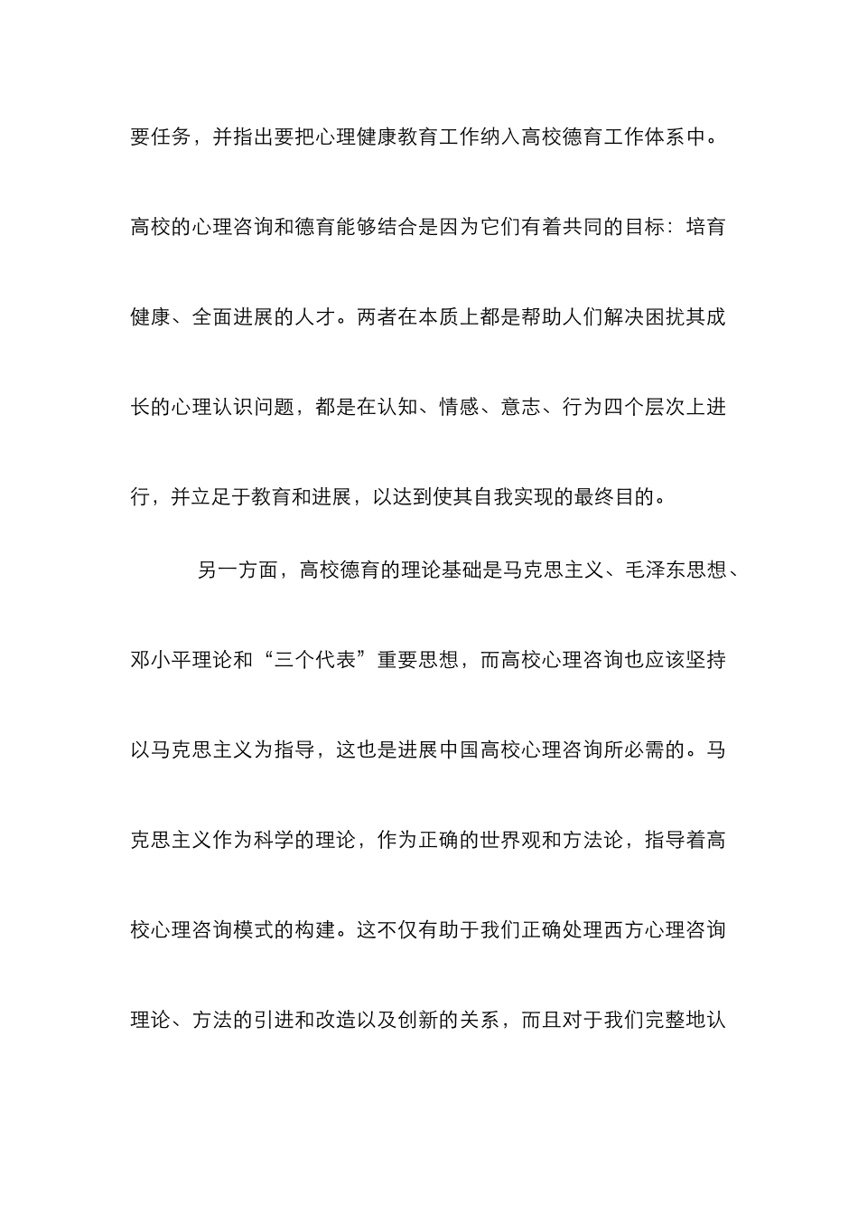 高校德育工作发展论文_0_第2页