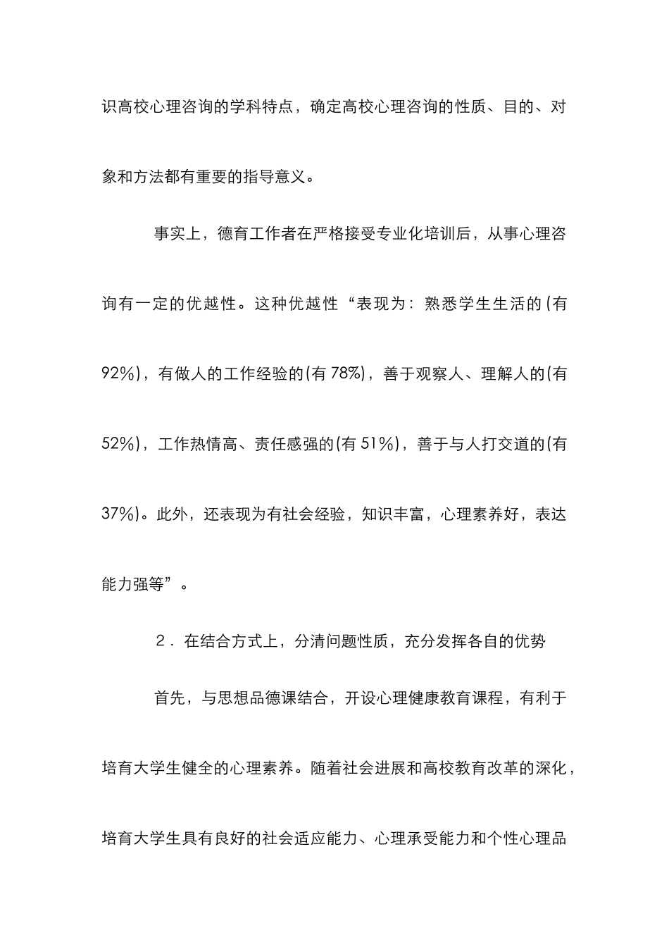 高校德育工作发展论文_0_第3页