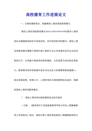 高校德育工作发展论文_0