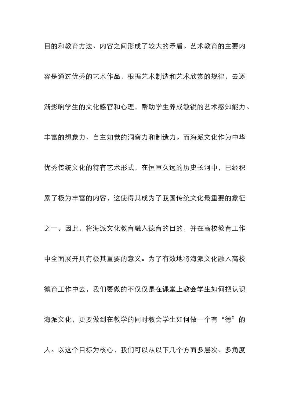 高校德育工作下海派文化的传承与发展_第2页