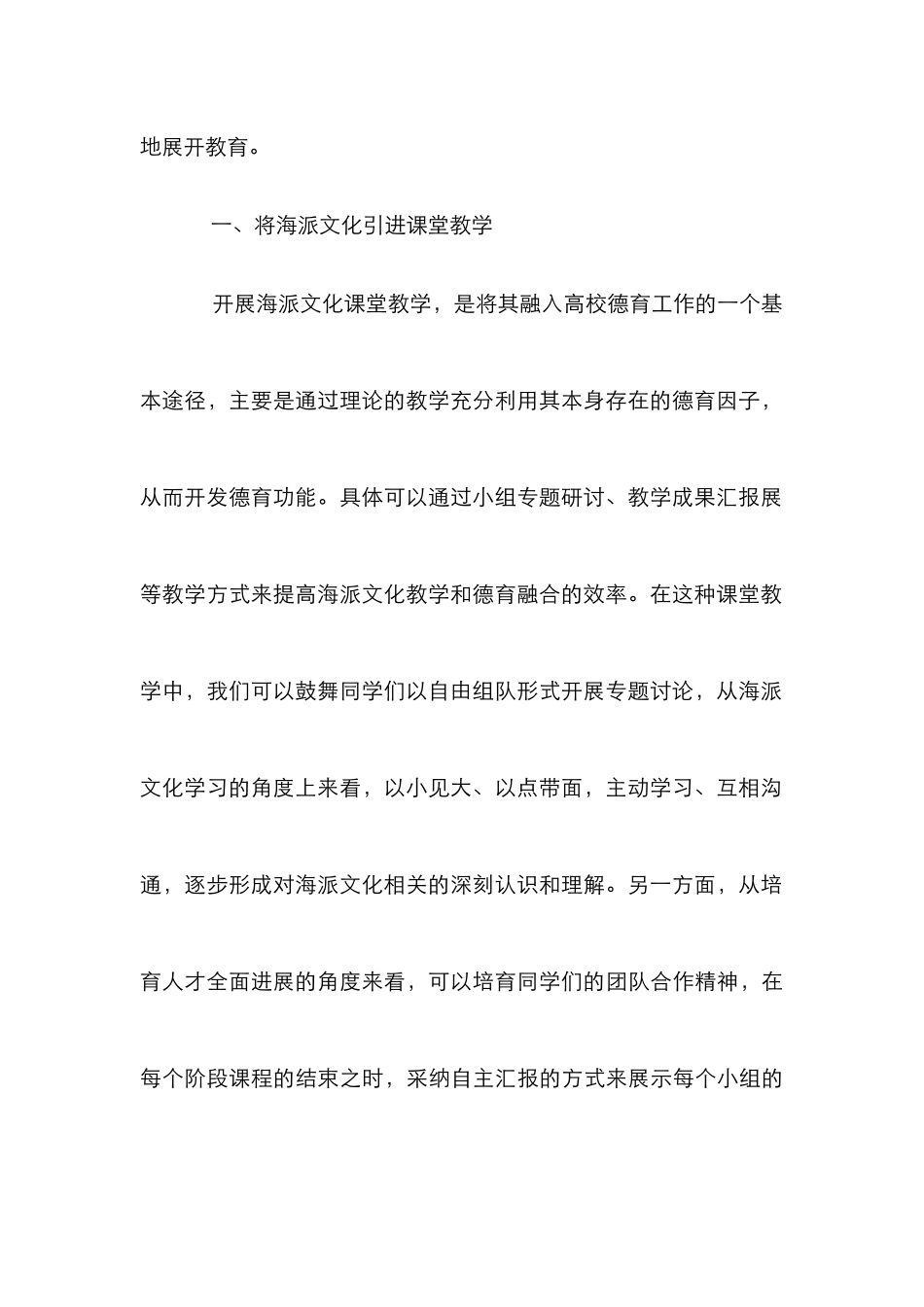 高校德育工作下海派文化的传承与发展_第3页