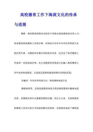 高校德育工作下海派文化的传承与发展