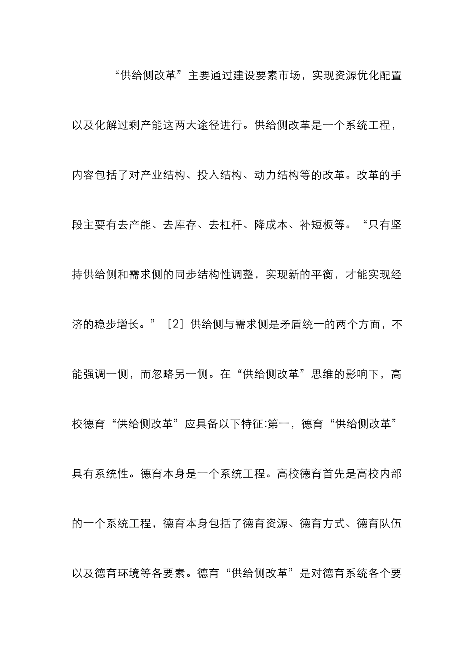 高校德育工作创新分析_第2页