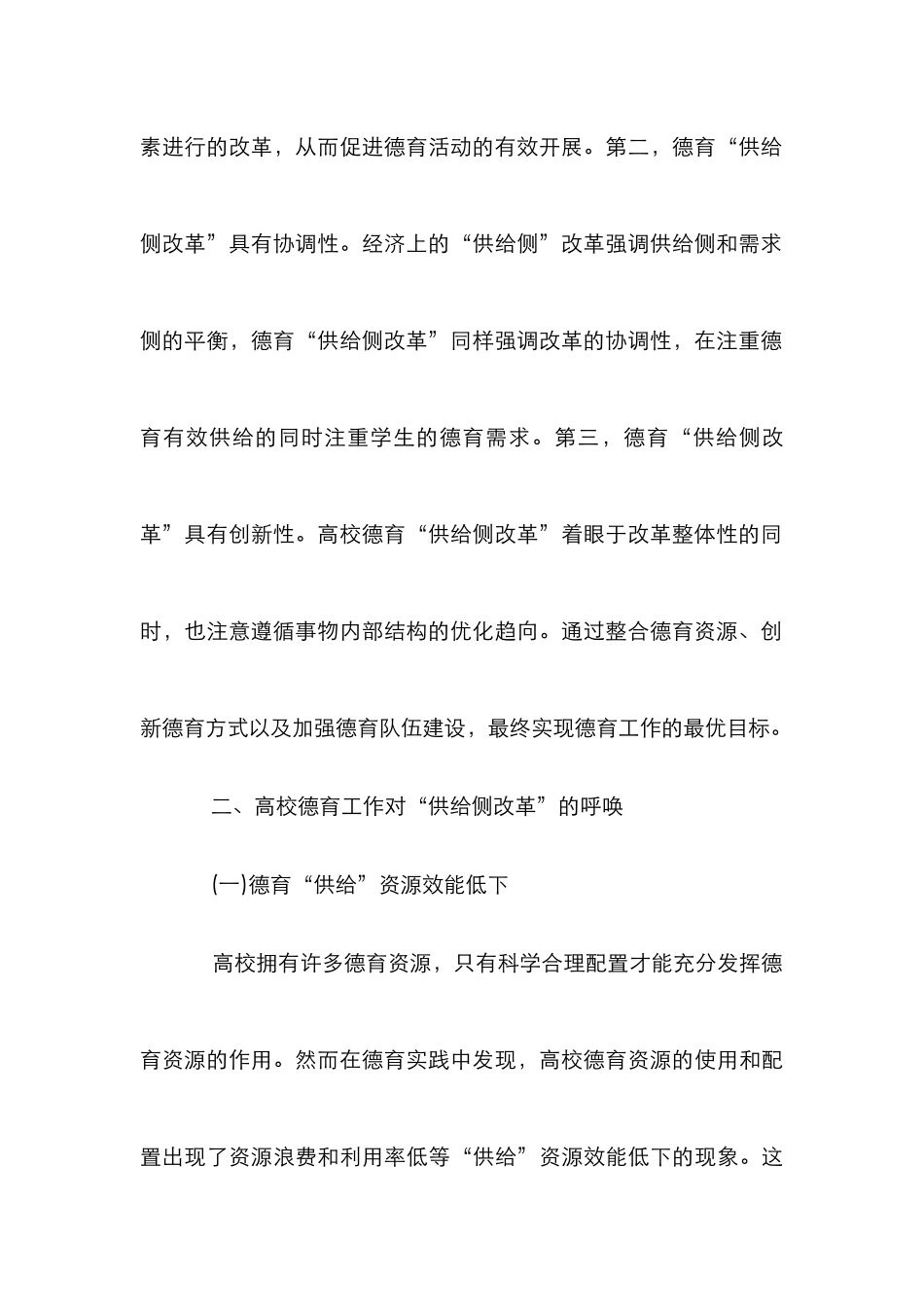 高校德育工作创新分析_第3页