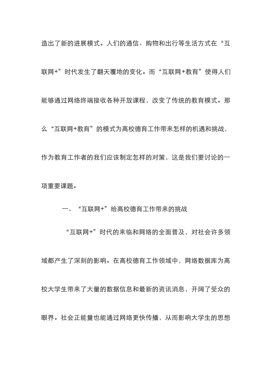 高校德育工作挑战与对策研究_第2页