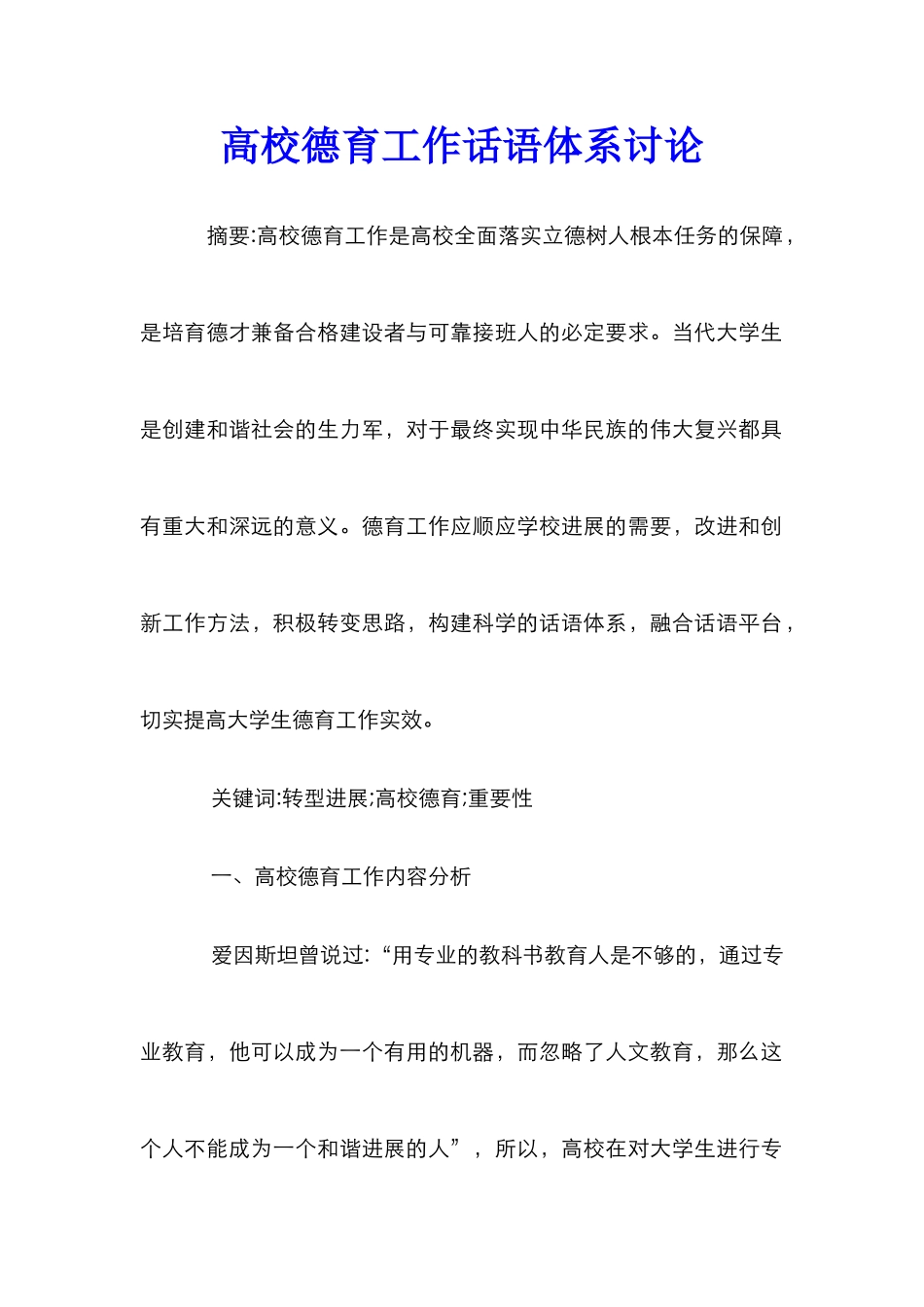 高校德育工作话语体系研究_第1页
