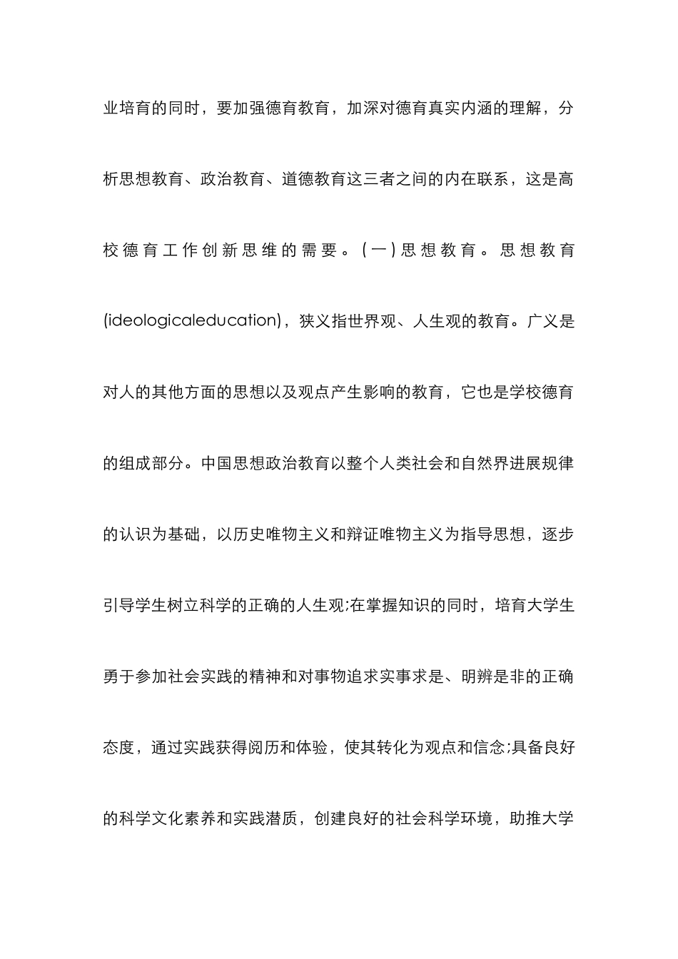 高校德育工作话语体系研究_第2页