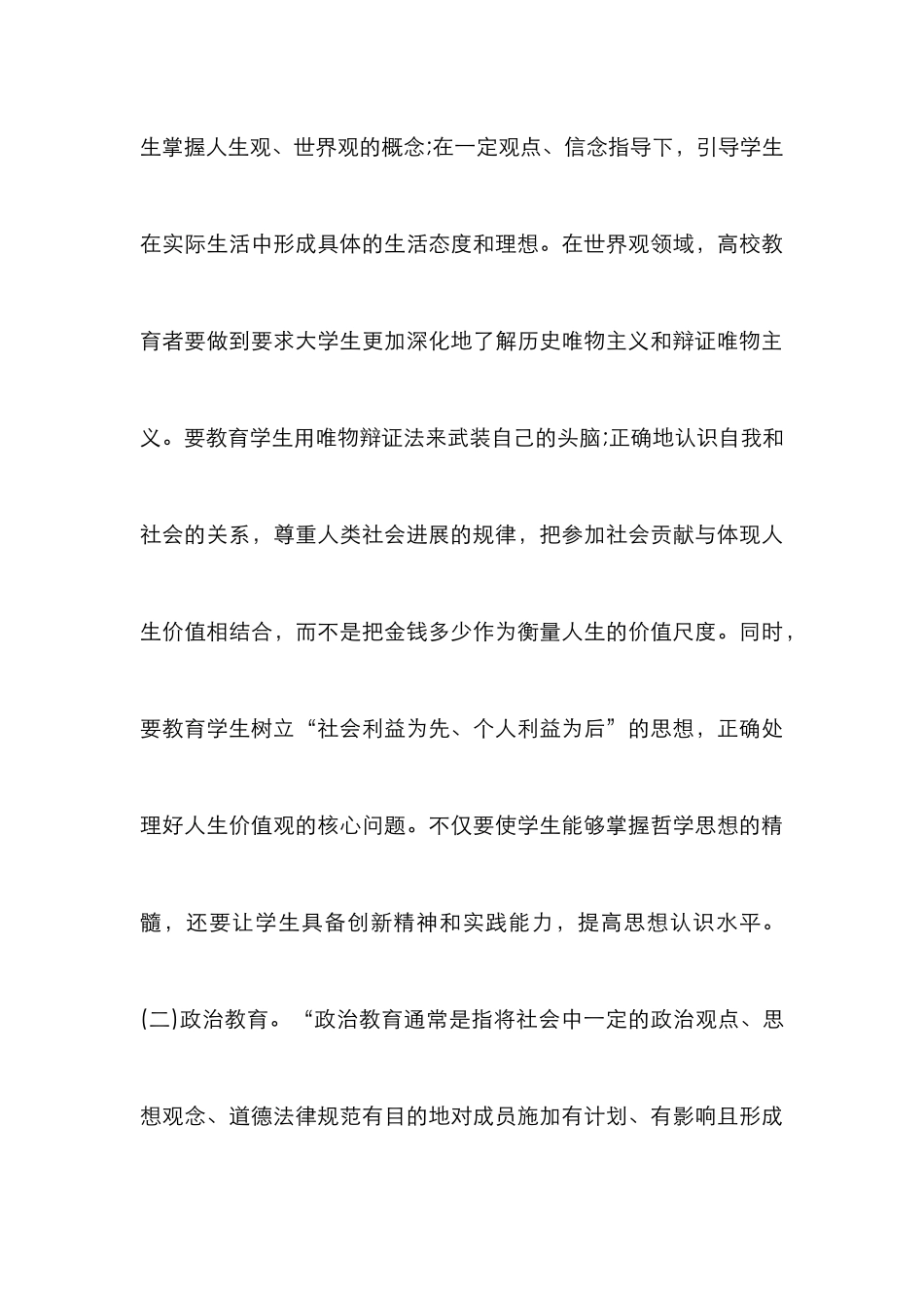 高校德育工作话语体系研究_第3页