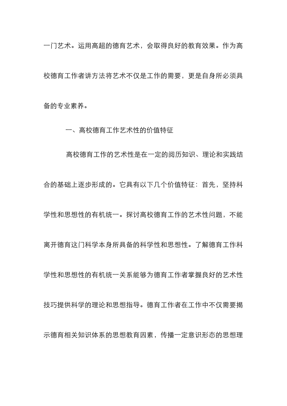 高校德育工作艺术性探析_第2页