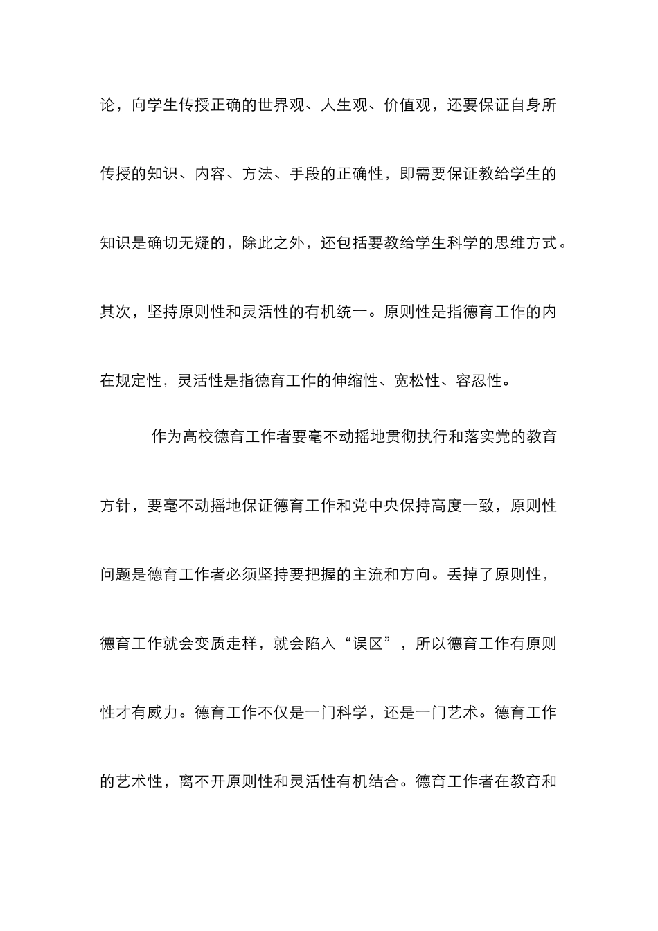 高校德育工作艺术性探析_第3页