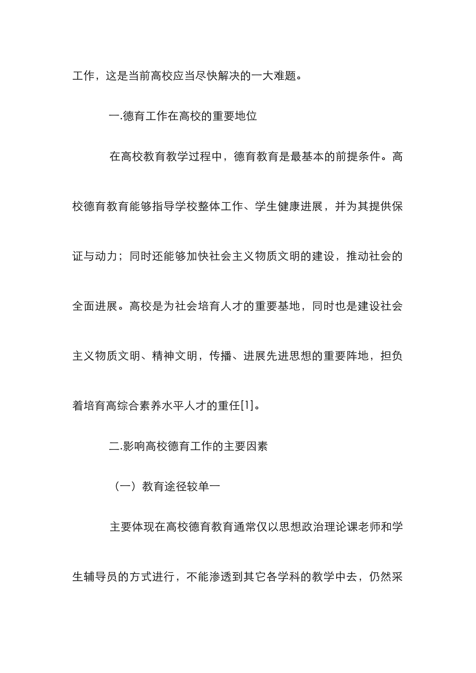 高校德育工作思考_第2页