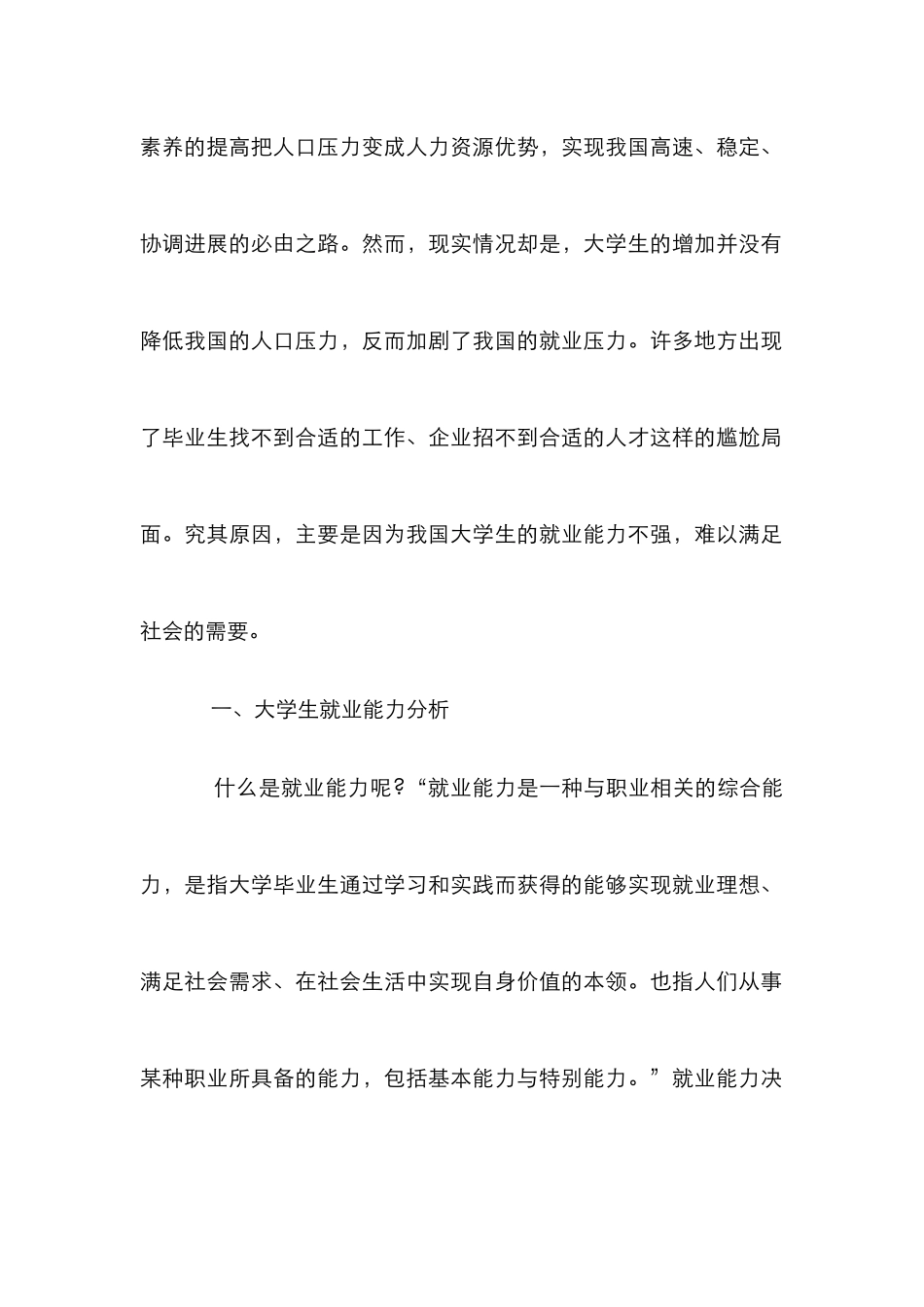 高校德育对学生就业能力提升研究论文_第2页