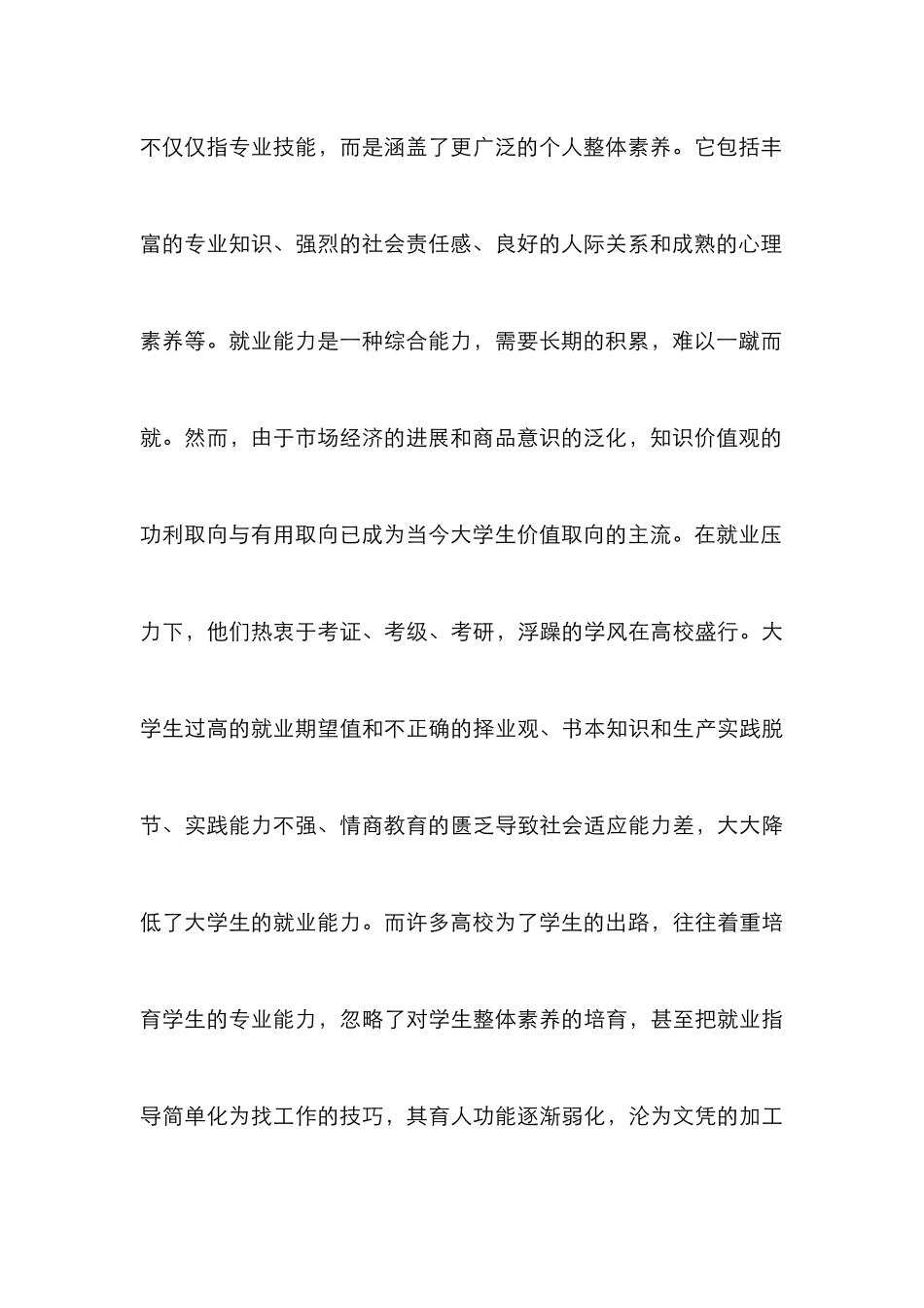 高校德育对学生就业能力提升研究论文_第3页